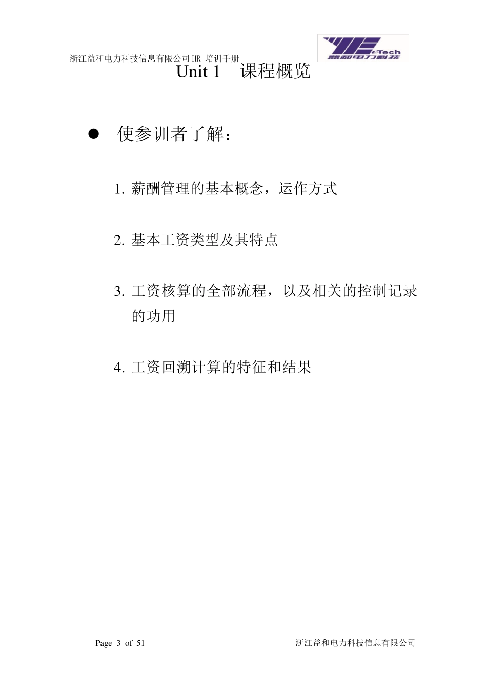 SAPHR培训教材薪酬管理_第3页