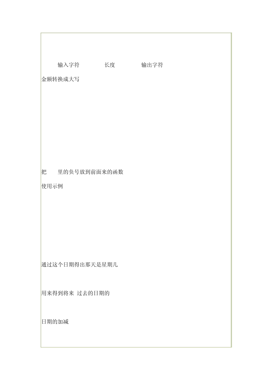 SAPHR模块中有用的函数_第2页