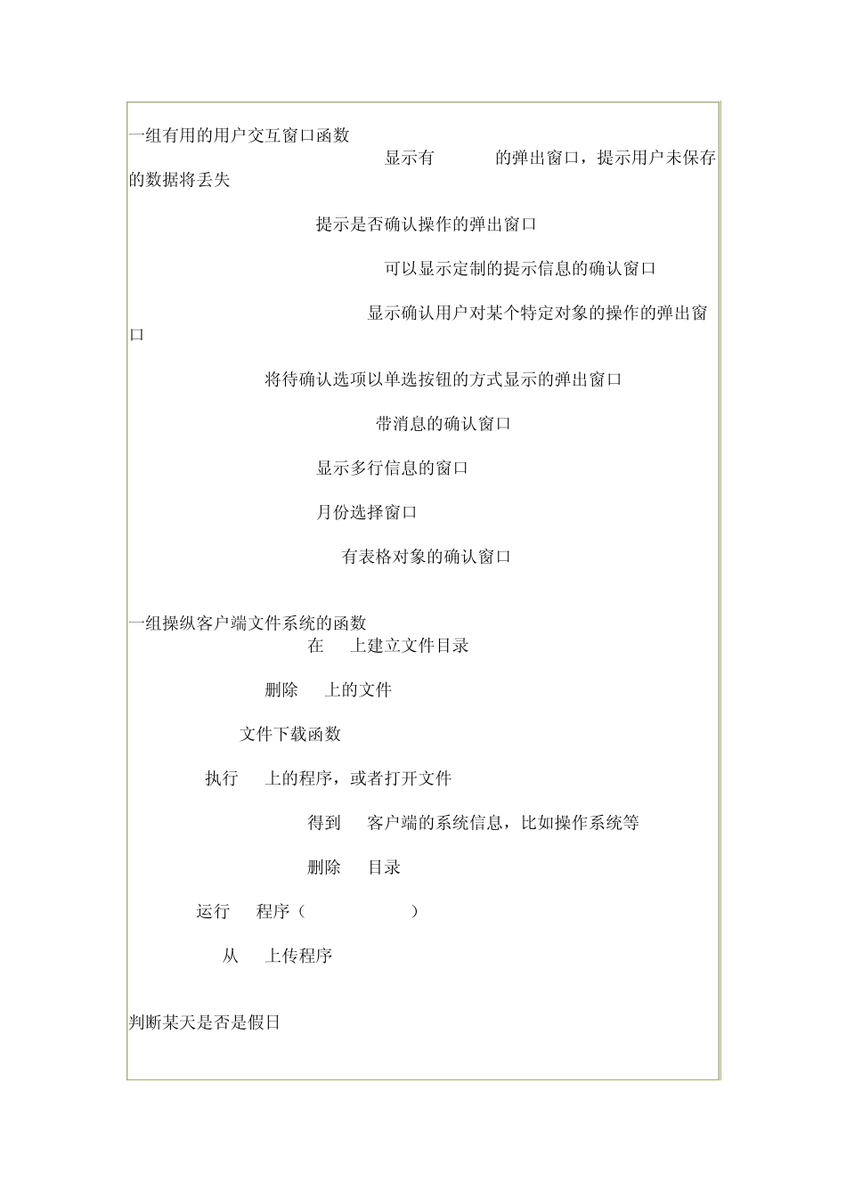 SAPHR模块中有用的函数_第3页