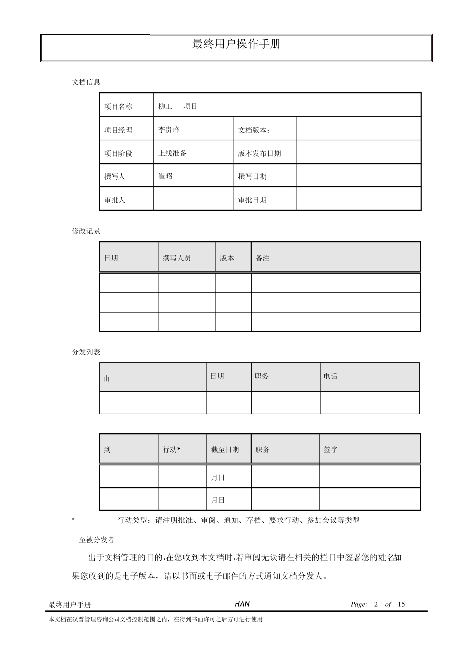 SAPHR项目员工自助系统用户操作手册_第2页