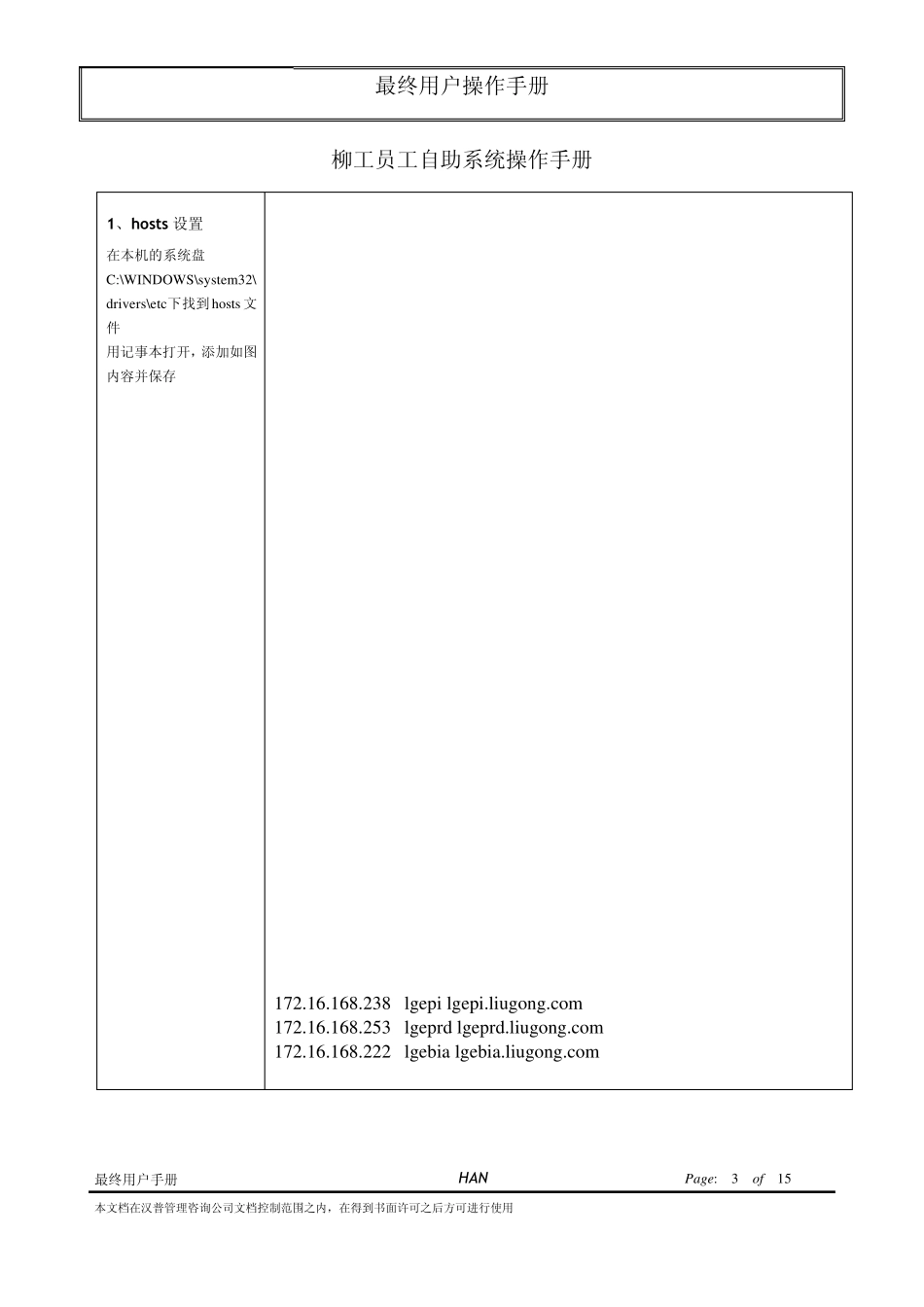 SAPHR项目员工自助系统用户操作手册_第3页