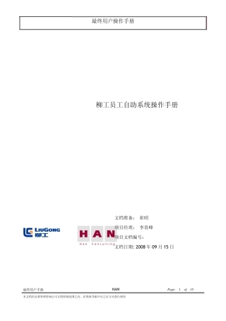 SAPHR项目员工自助系统用户操作手册