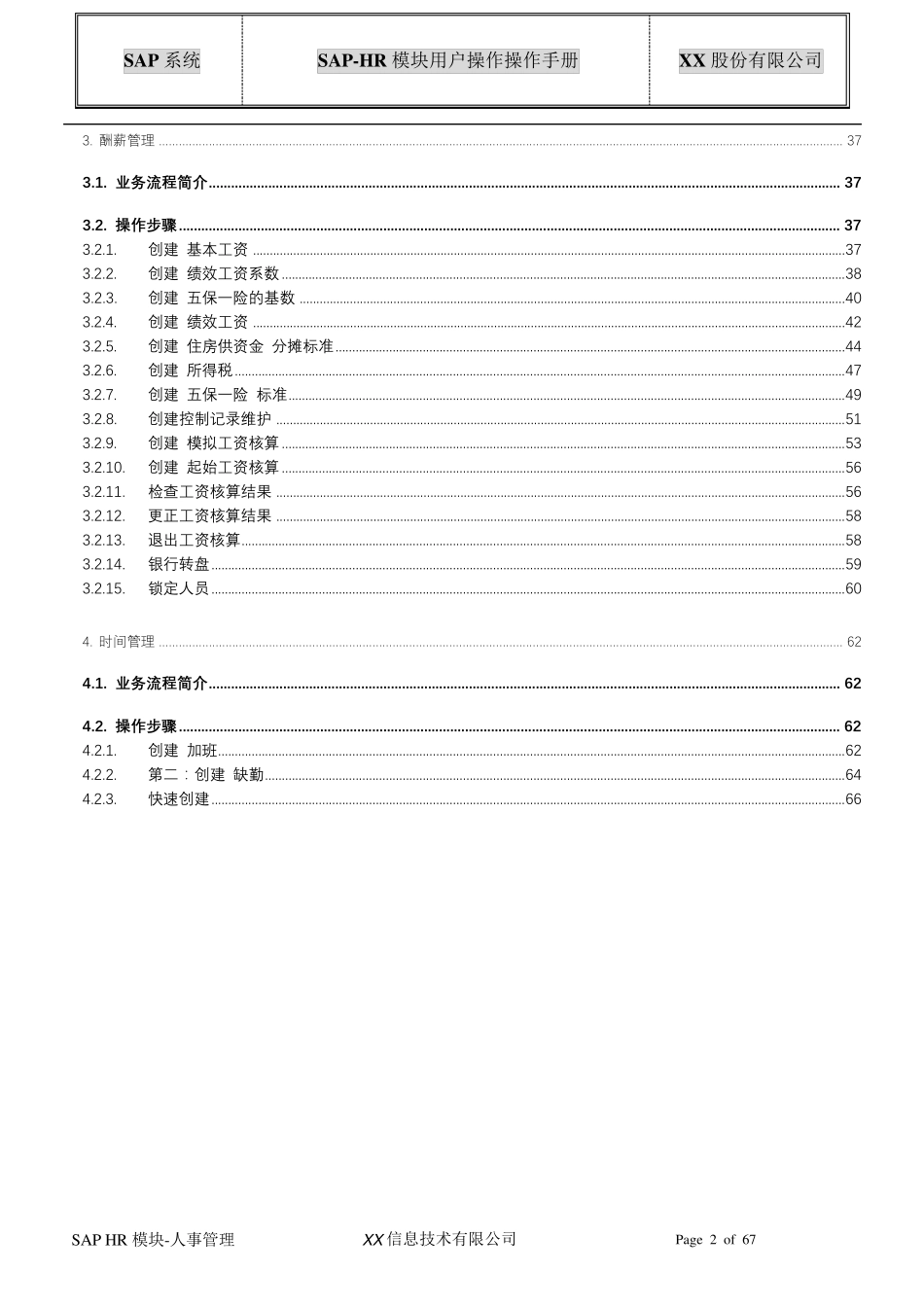 SAPHR模块用户操作手册_第2页