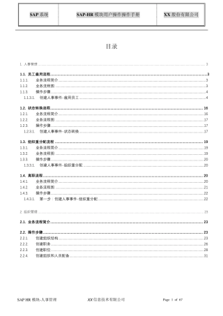 SAPHR模块用户操作手册