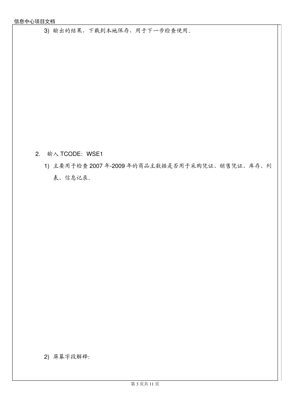 SAPISR系统数据归档方案_第3页