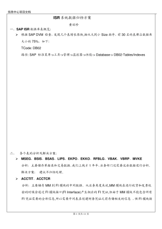 SAPISR系统数据归档方案
