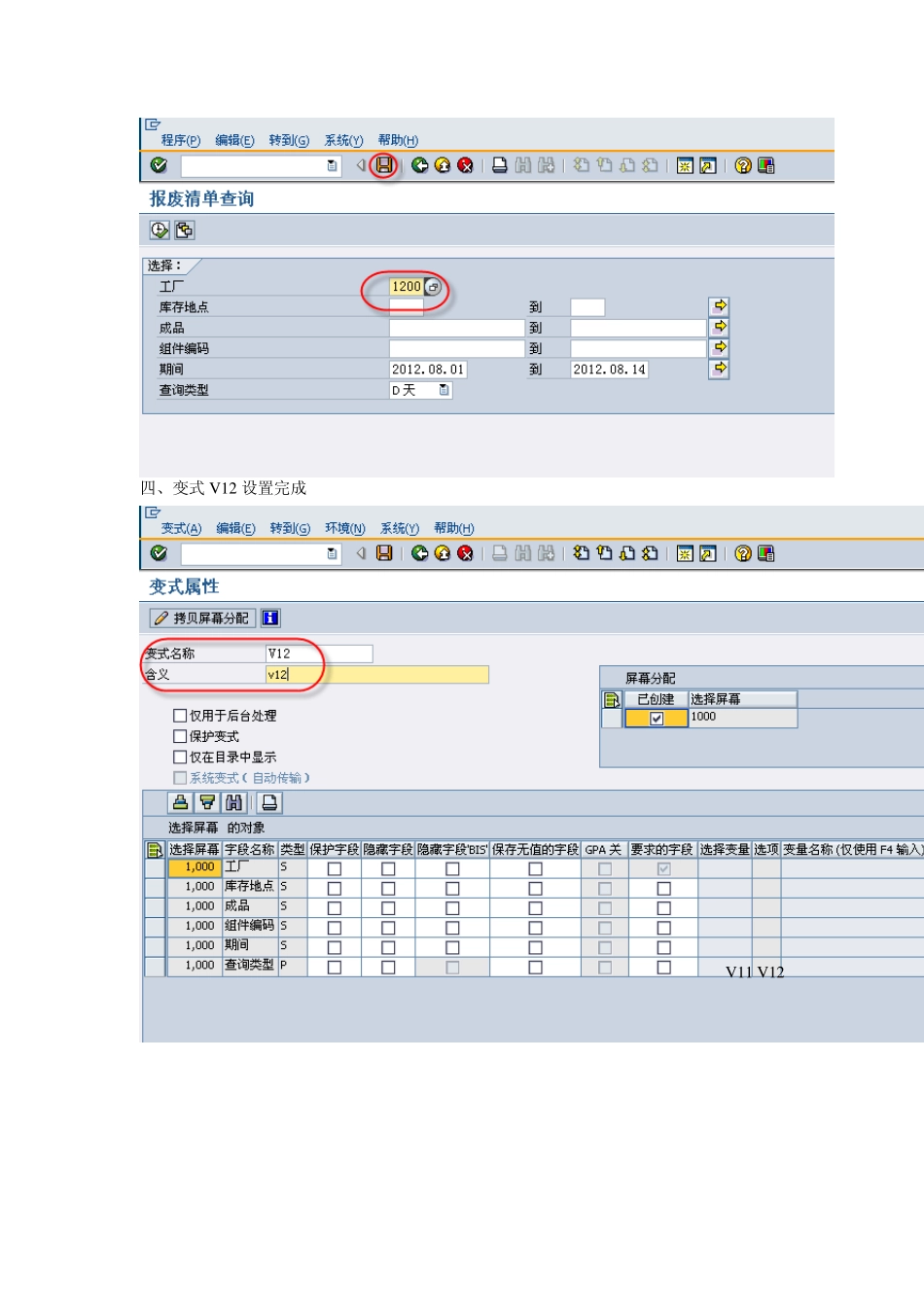 SAPJOB后台设置_第2页