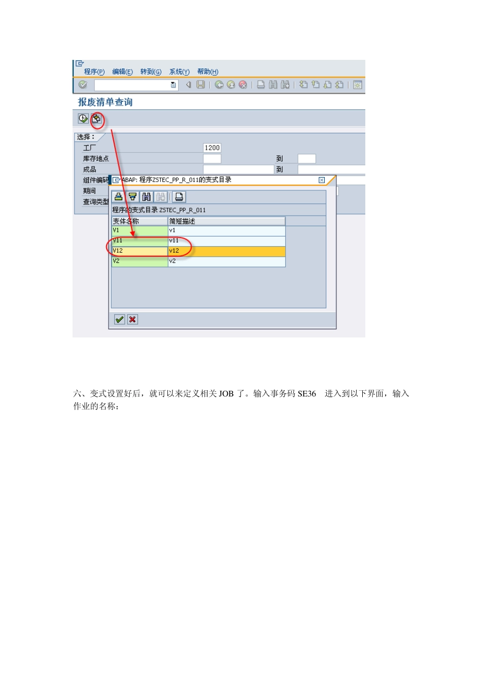 SAPJOB后台设置_第3页
