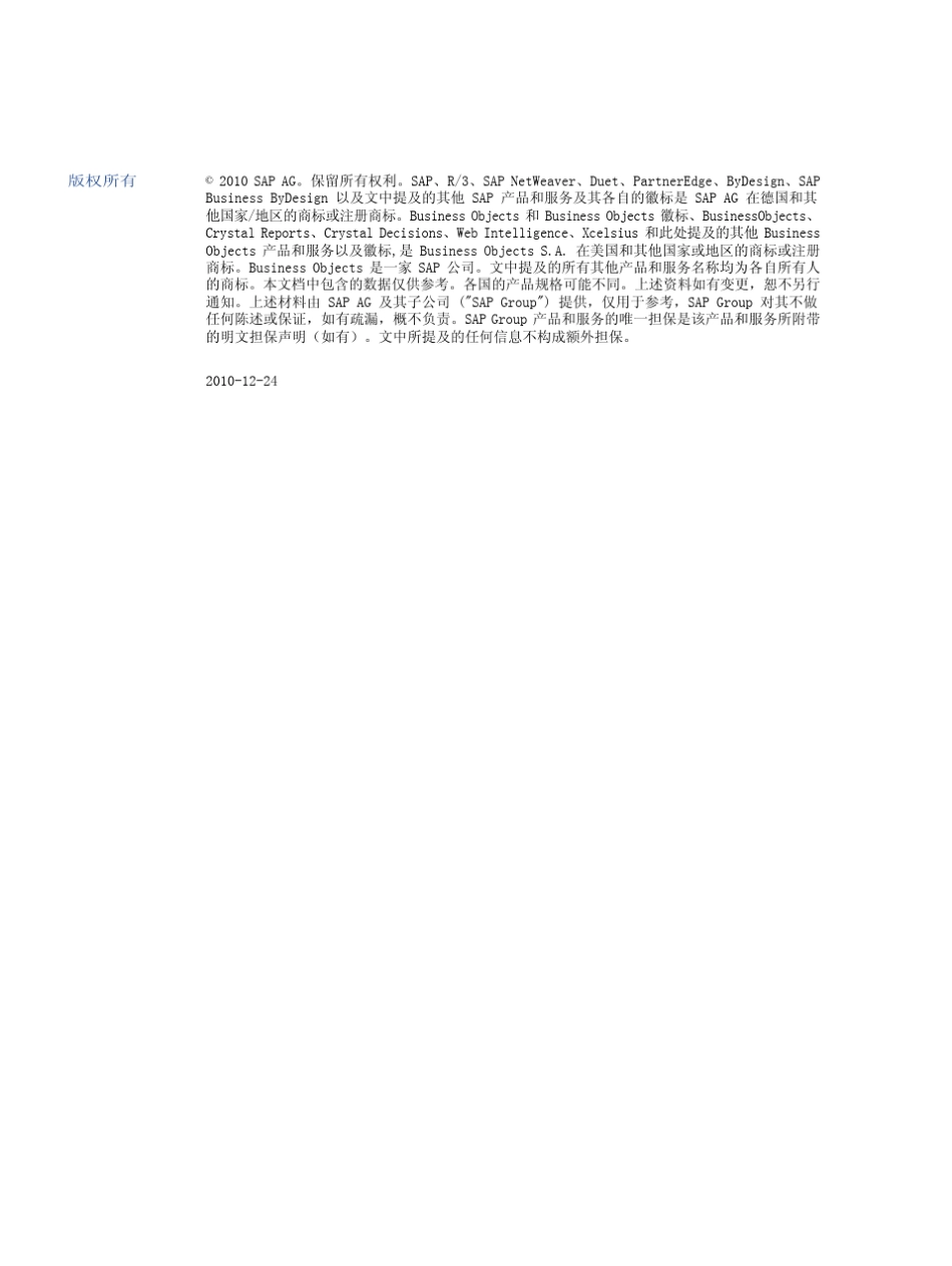 SAPiView的门户集成套件安装和部署指南_第2页