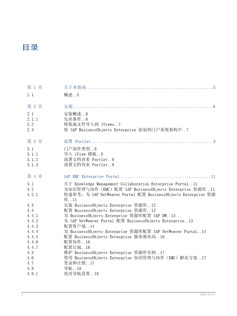 SAPiView的门户集成套件安装和部署指南_第3页