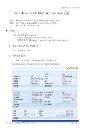 SAPLicense和AccessKey的两个解决方法