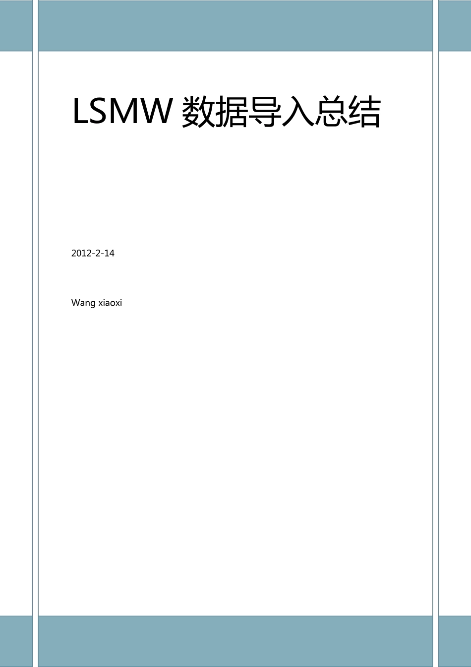 SAPLSMW详细操作_第1页