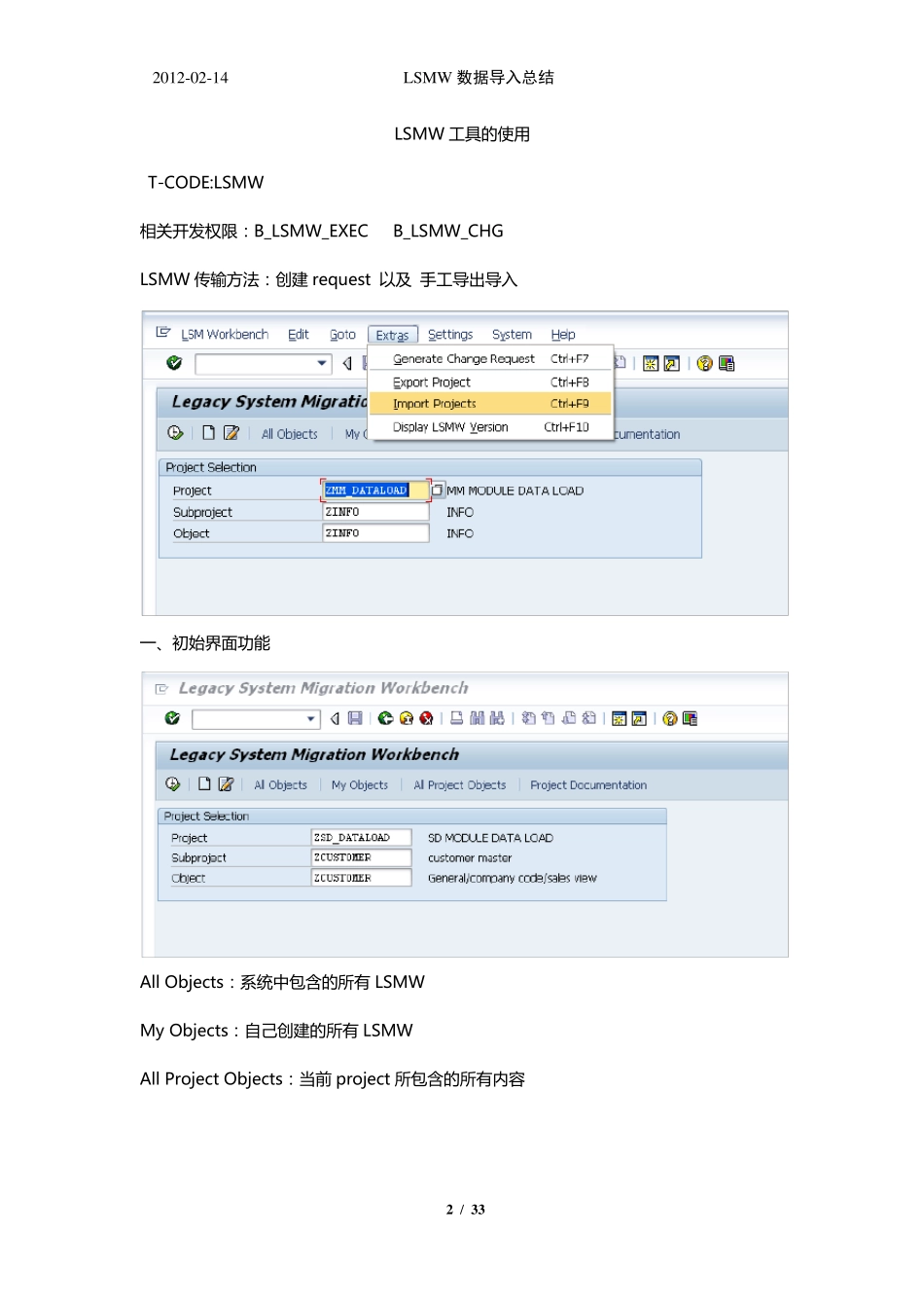 SAPLSMW详细操作_第2页