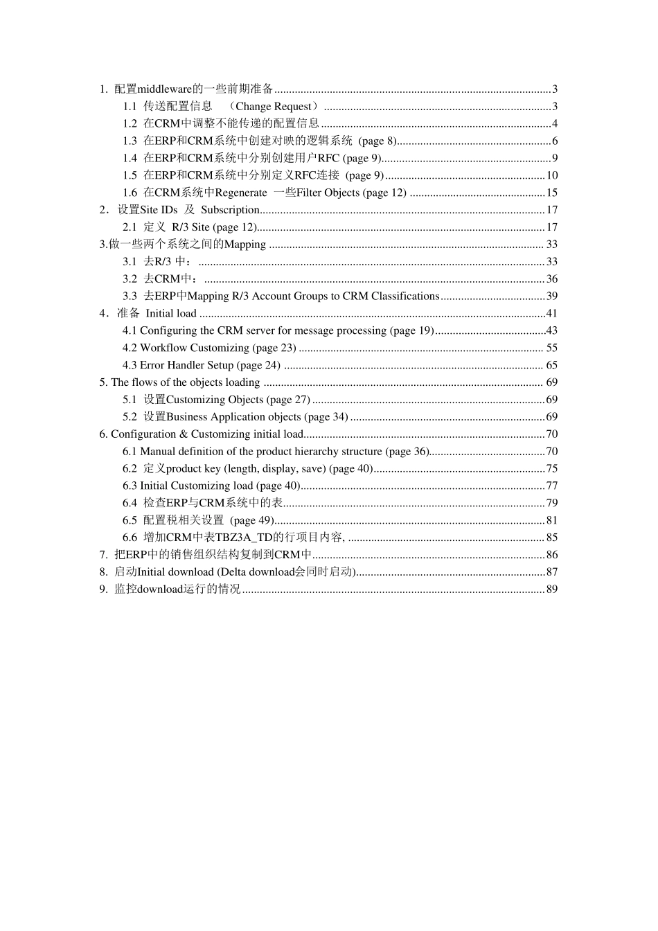 SAPMiddleware配置手册_第2页