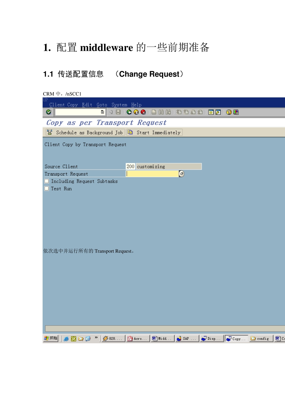 SAPMiddleware配置手册_第3页