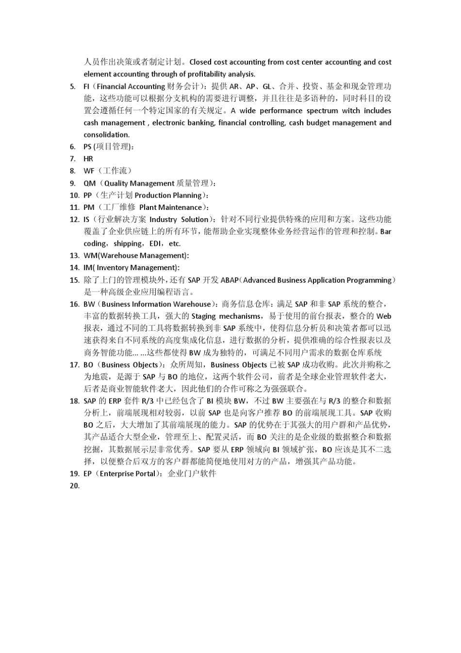 SAPMM学习笔记_第3页