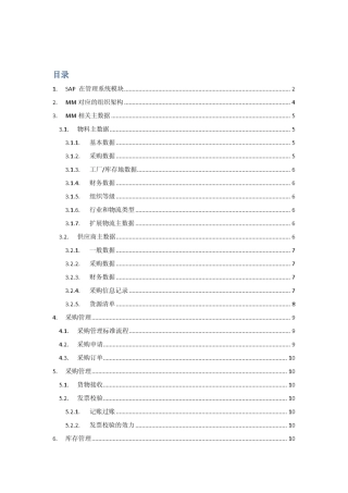 SAPMM学习笔记