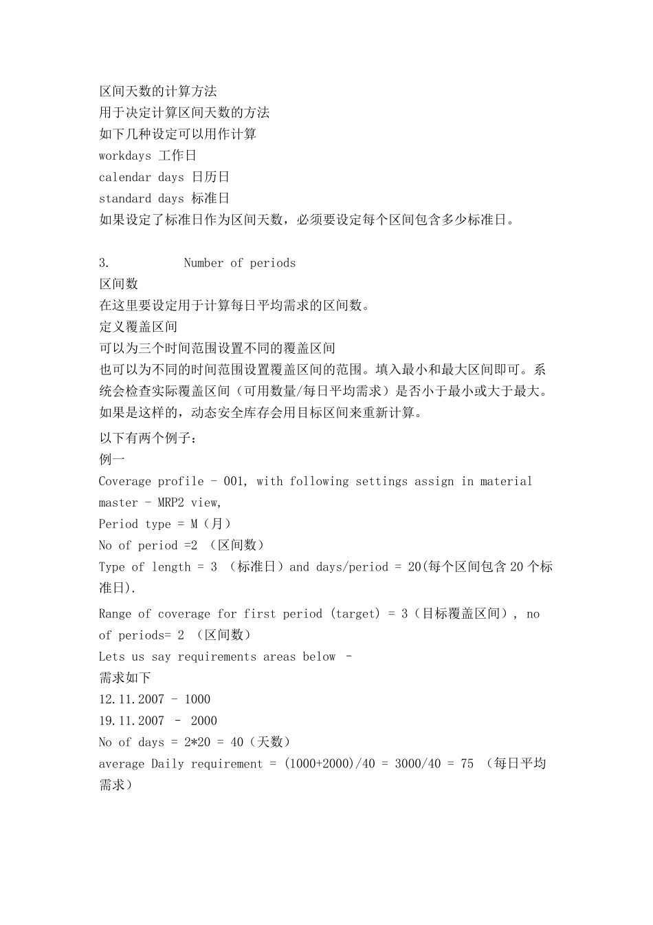 SAPMM安全库存四种类_第3页