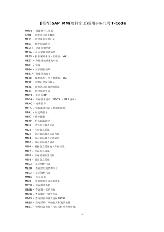 SAPMM常用事务码