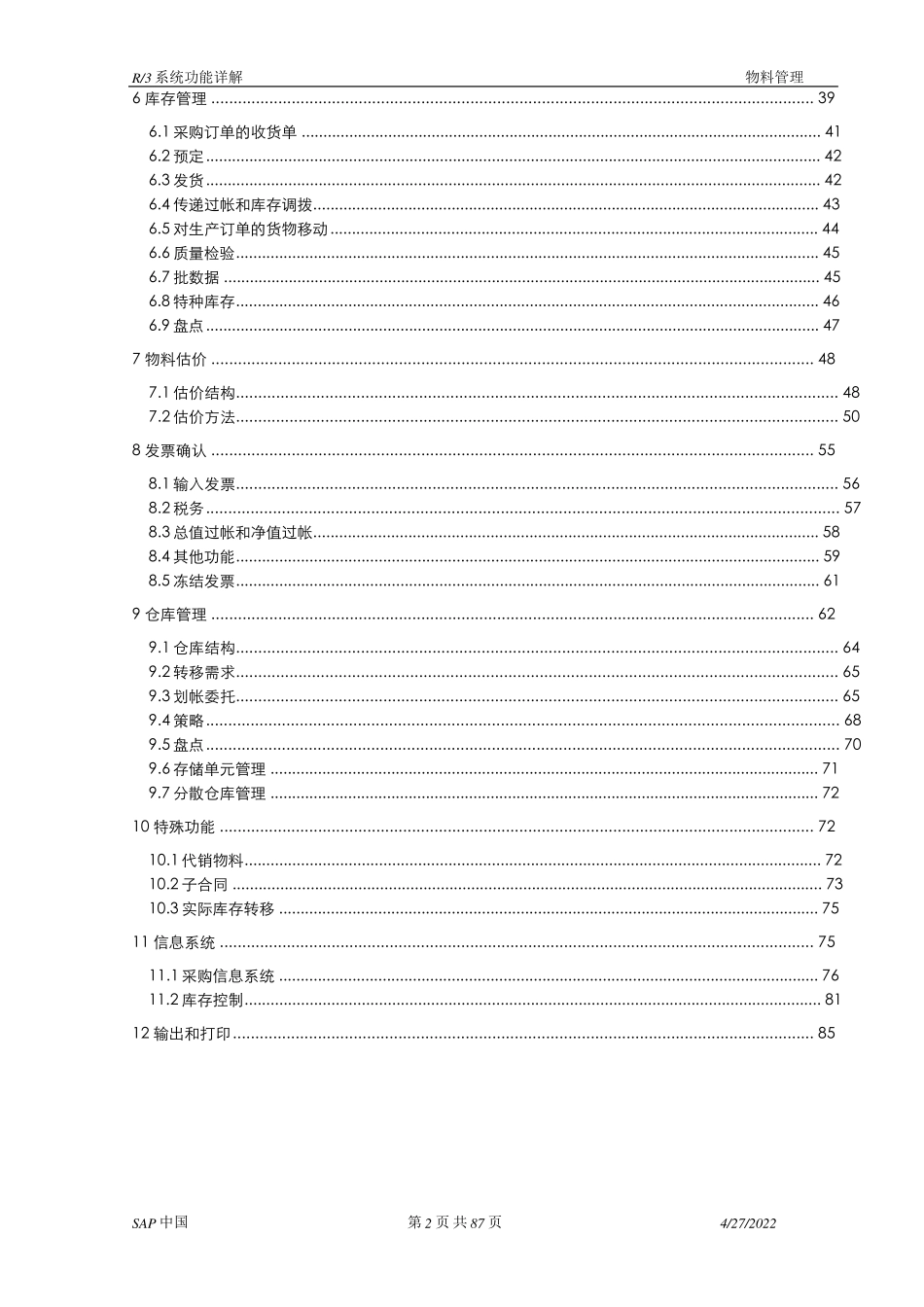 SAPMM全面介绍以及教程_第2页