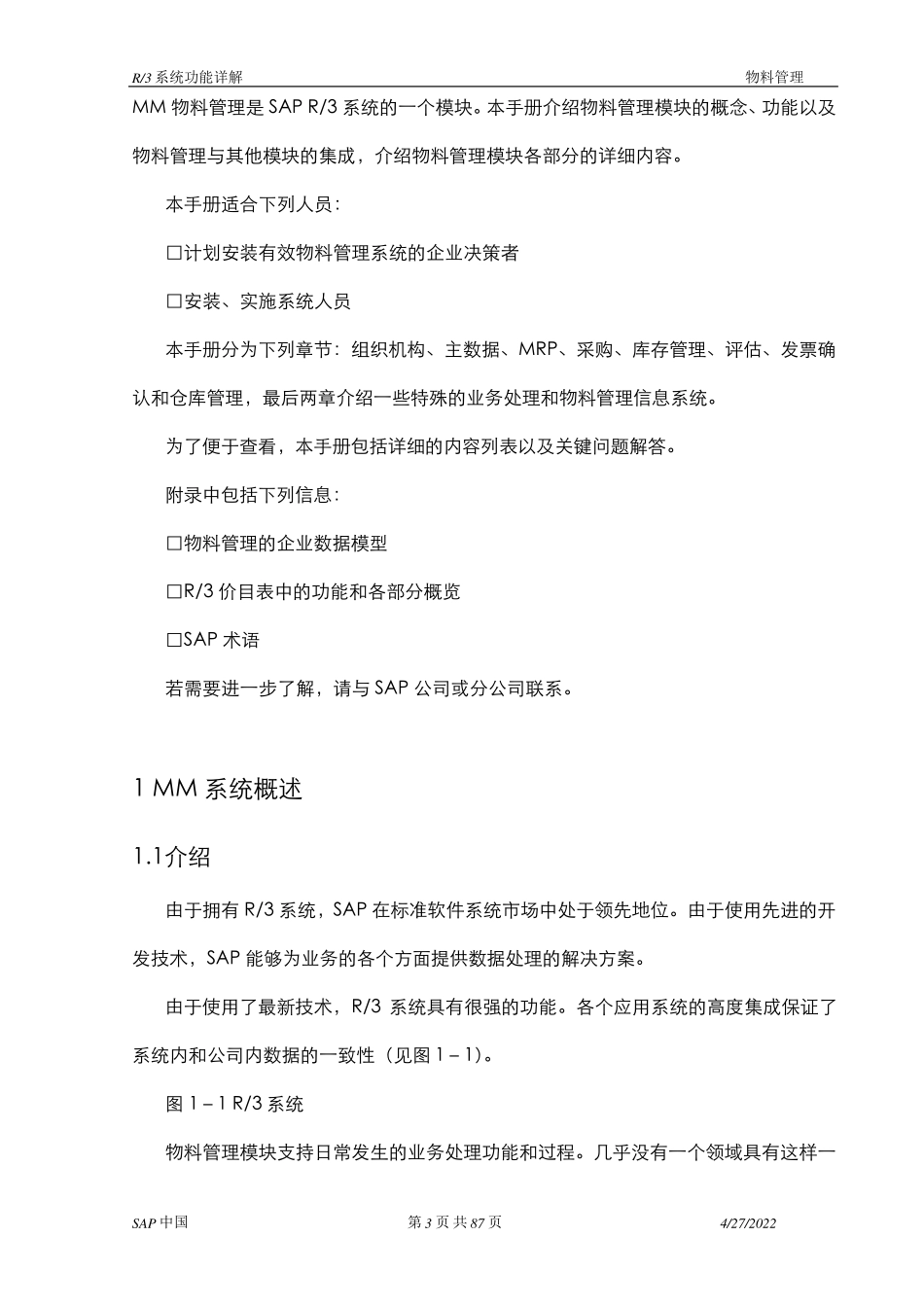 SAPMM全面介绍以及教程_第3页