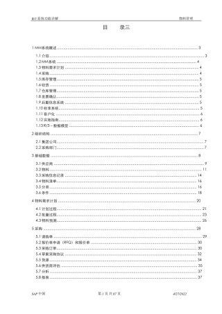 SAPMM全面介绍以及教程