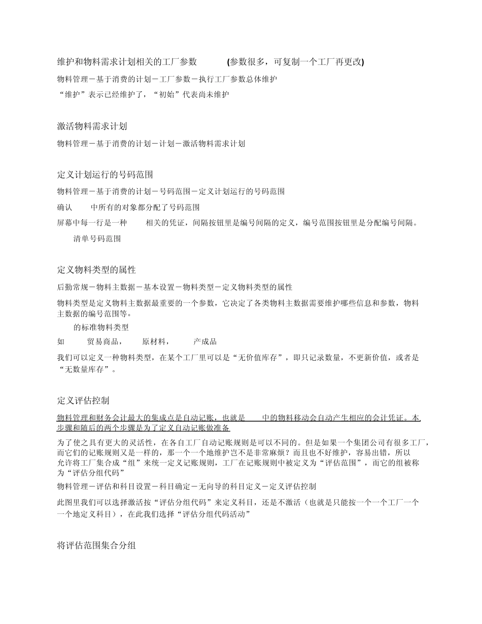 sapmm模块实施_第3页
