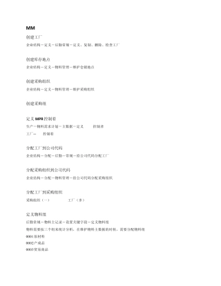 sapmm模块实施