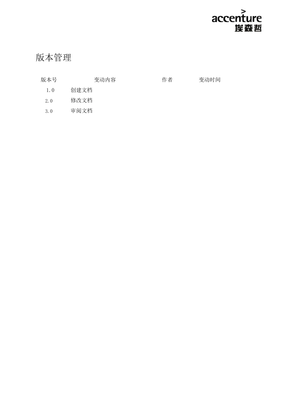 SAPMM模块物料主数据管理操作手册_第2页