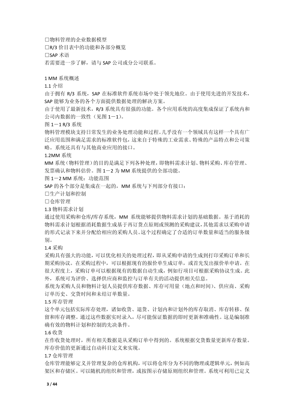 SAPMM物料管理系统功能详解收藏_第3页