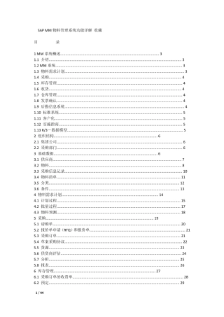 SAPMM物料管理系统功能详解收藏