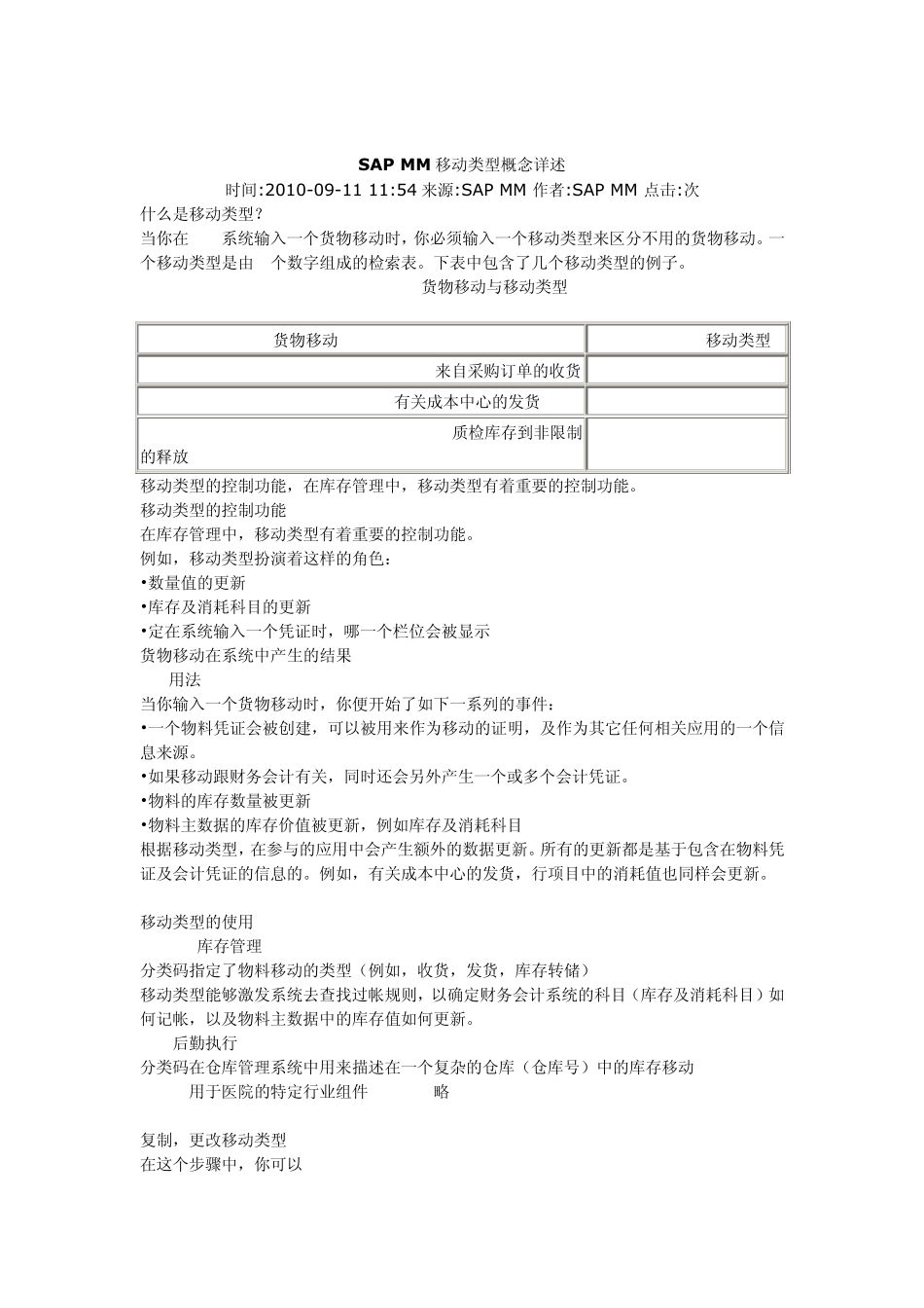 SAPMM移动类型概念详述_第1页