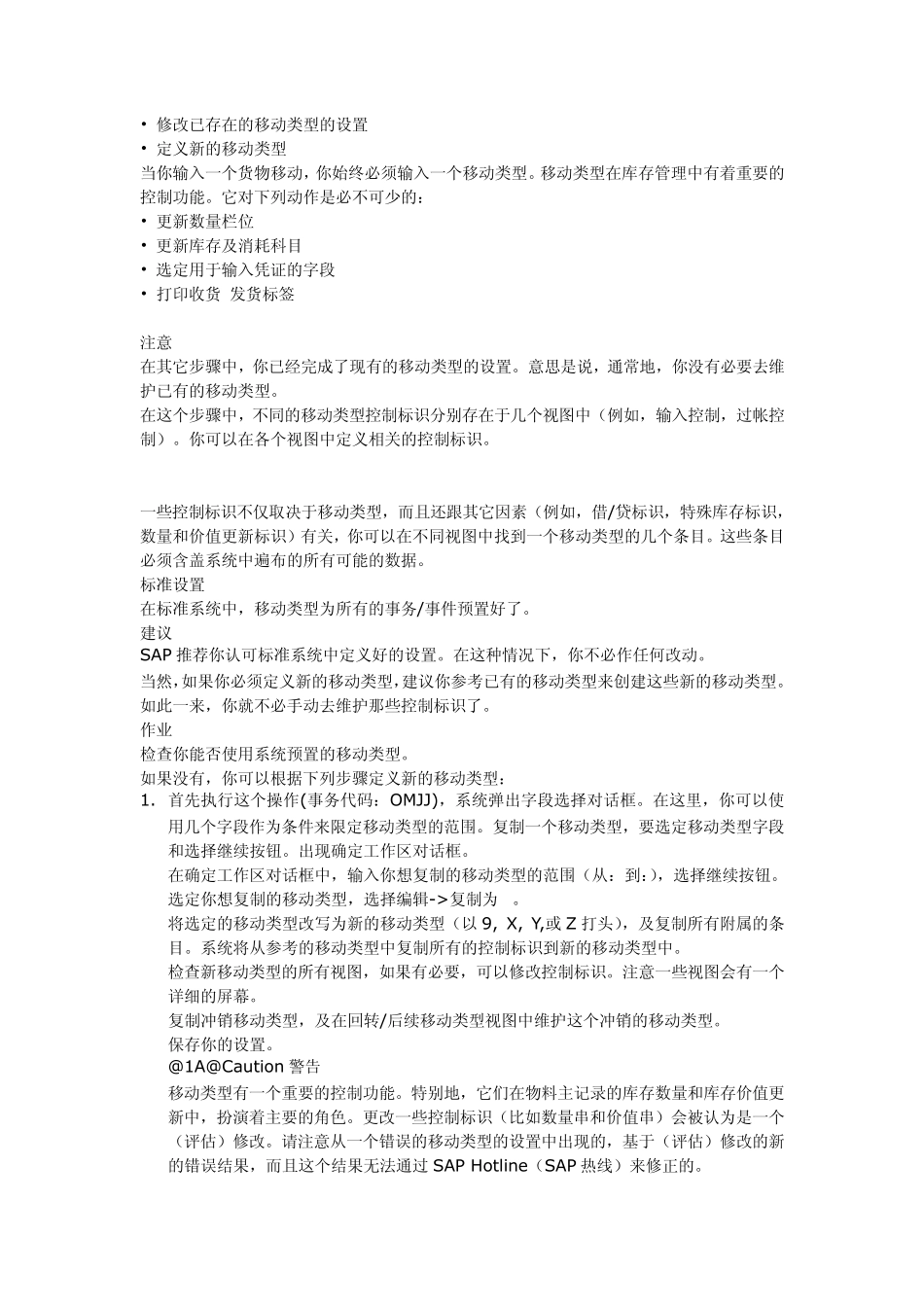 SAPMM移动类型概念详述_第2页