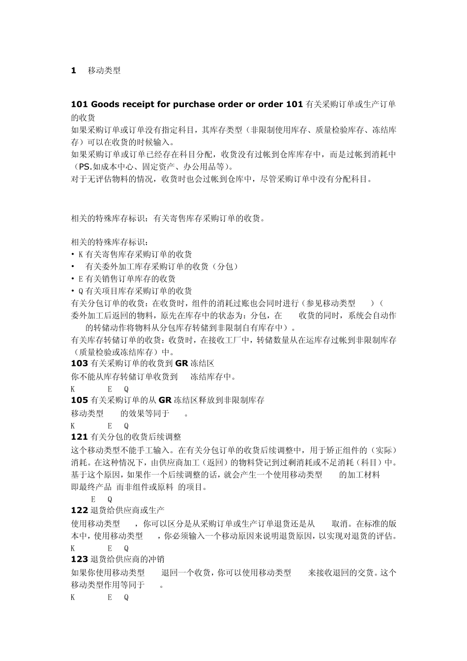 SAPMM移动类型概念详述_第3页