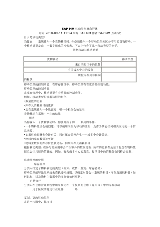 SAPMM移动类型概念详述