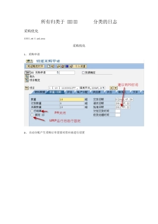 SAPMM采购清单到自动创建采购订单的配置