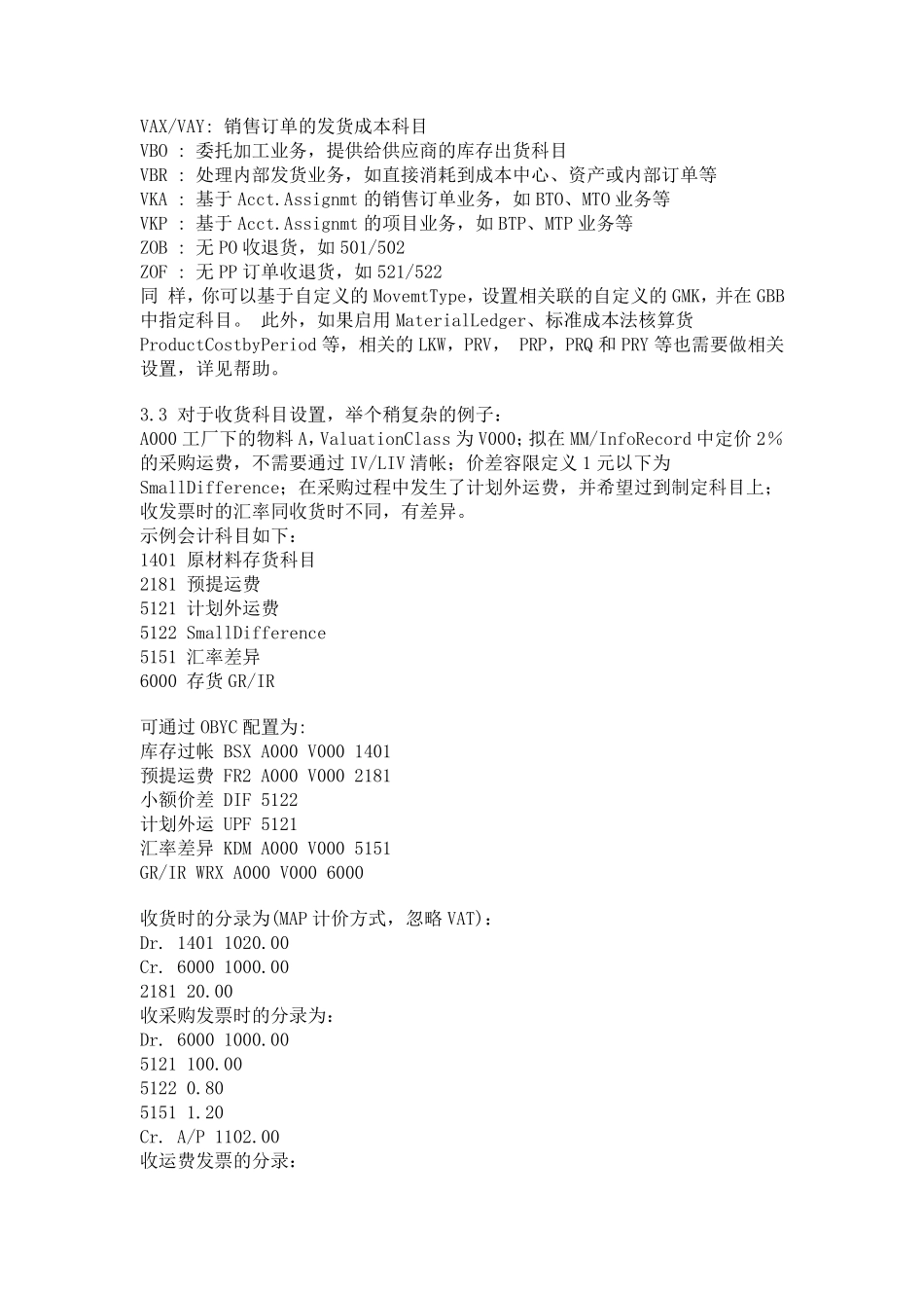 SAPobyc相关会计科目的设置_第2页