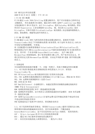 SAPobyc相关会计科目的设置