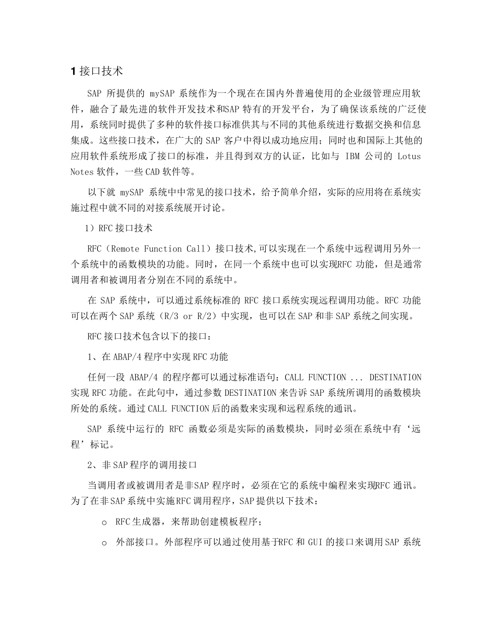 SAPPI功能详解_第1页