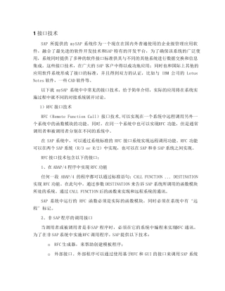 SAPPI功能详解