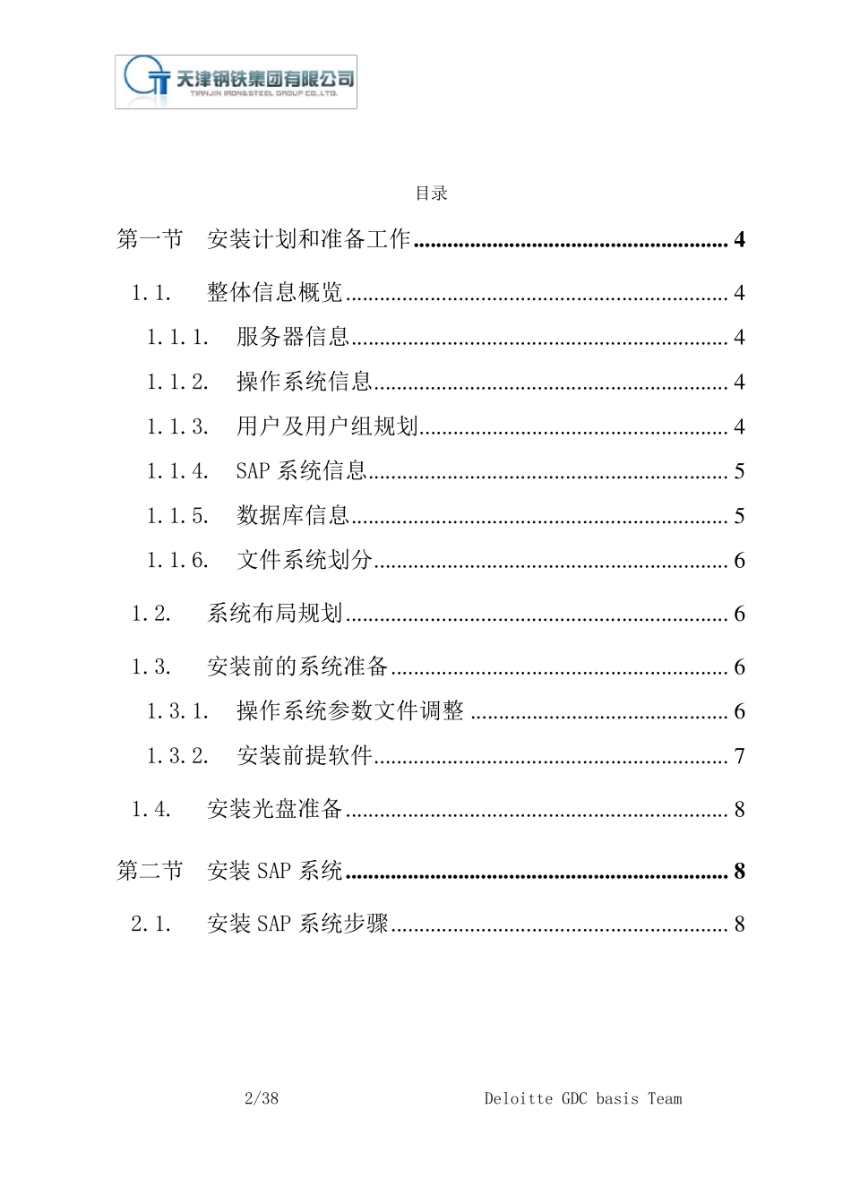 SAPPI开发系统安装文档_第2页
