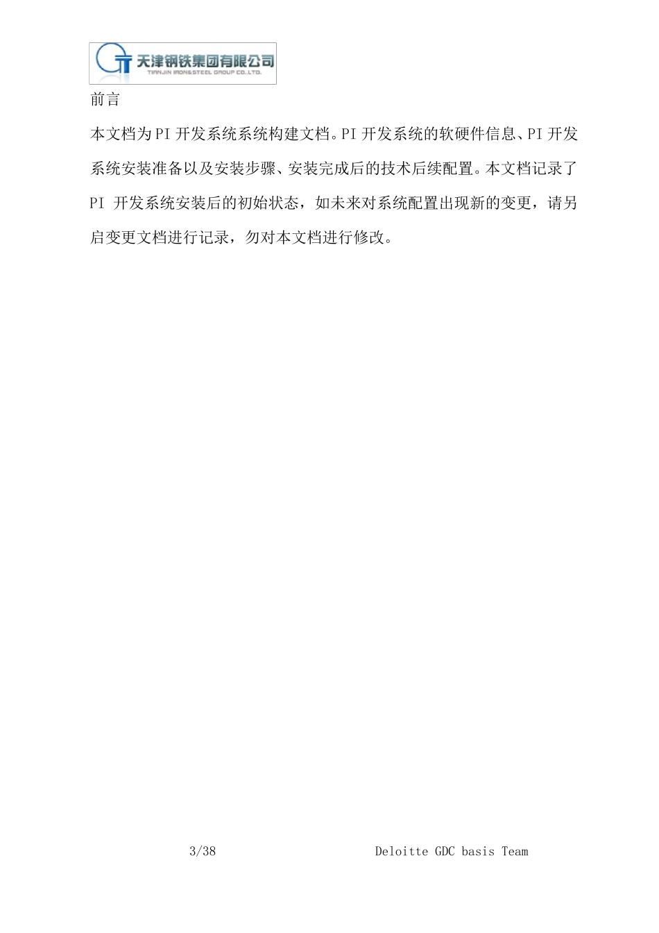 SAPPI开发系统安装文档_第3页