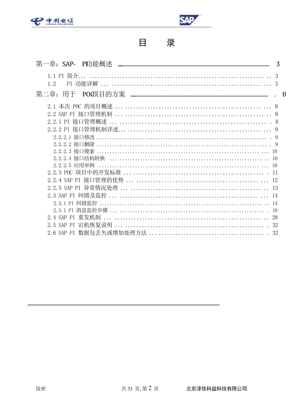 SAPPI功能说明书_第2页