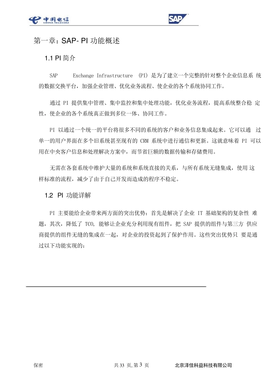 SAPPI功能说明书_第3页