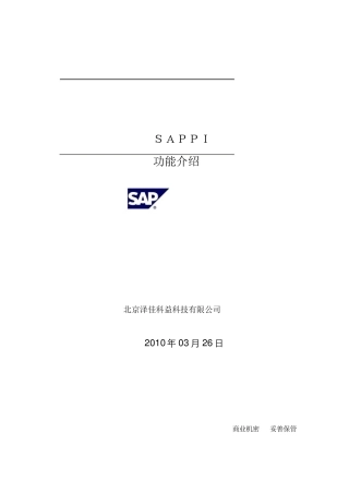 SAPPI功能说明书