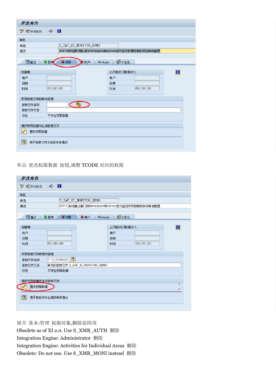 SAPPI系统通过接口的Namespace和Service进行监控权限控制的系统角色配置_第2页