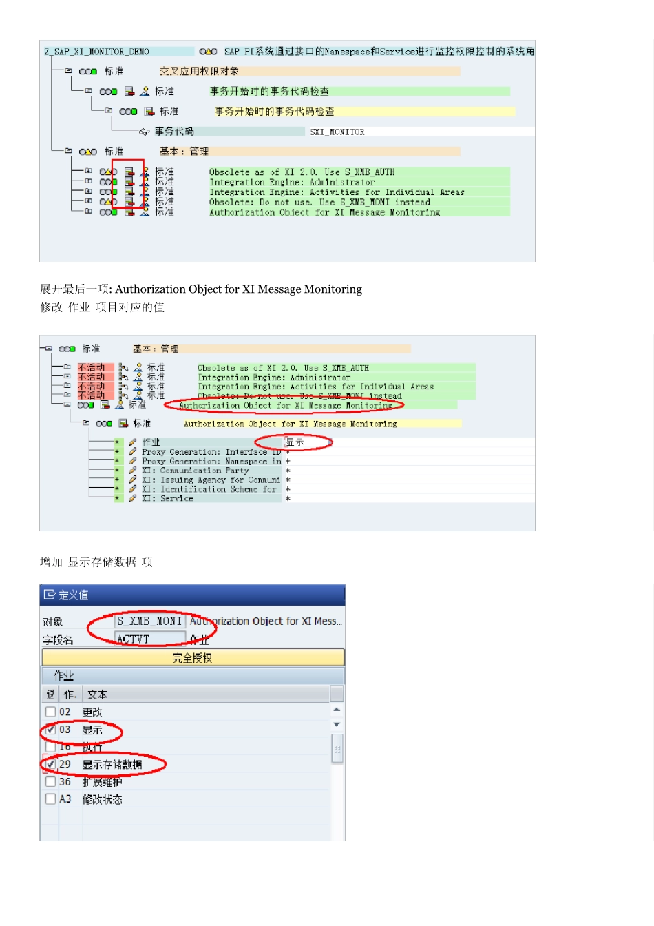 SAPPI系统通过接口的Namespace和Service进行监控权限控制的系统角色配置_第3页