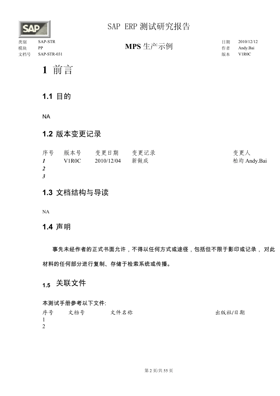 SAPPPMPS生产示例_第2页