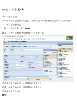 SAPPP可用性检查ByOliviaWang