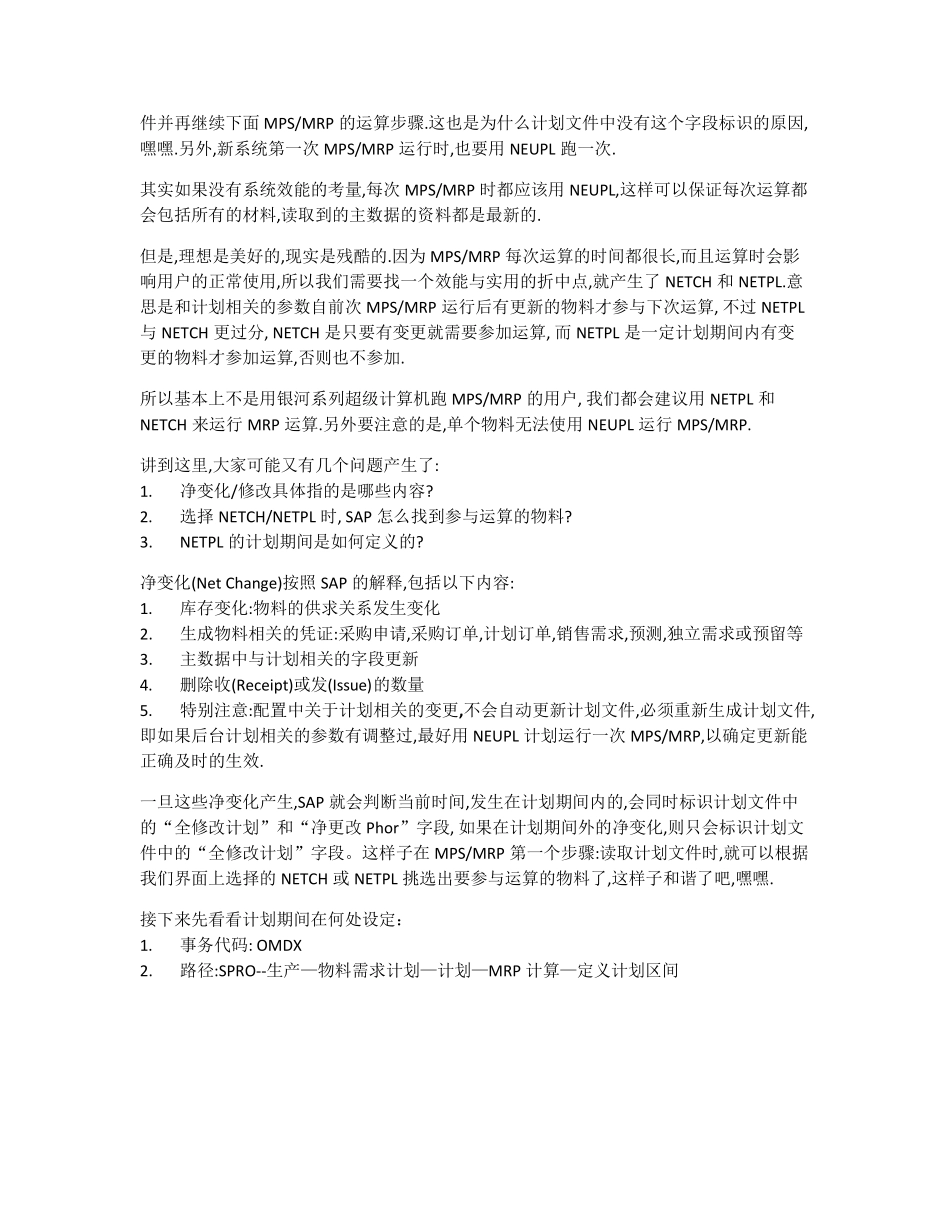 SAPPP学习笔记_第3页